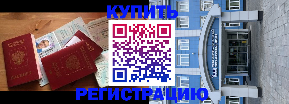 временная регистрация купить в Щёкино