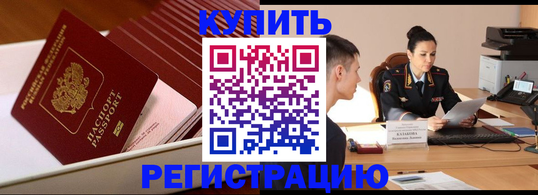 временная регистрация для школы в Щёкино