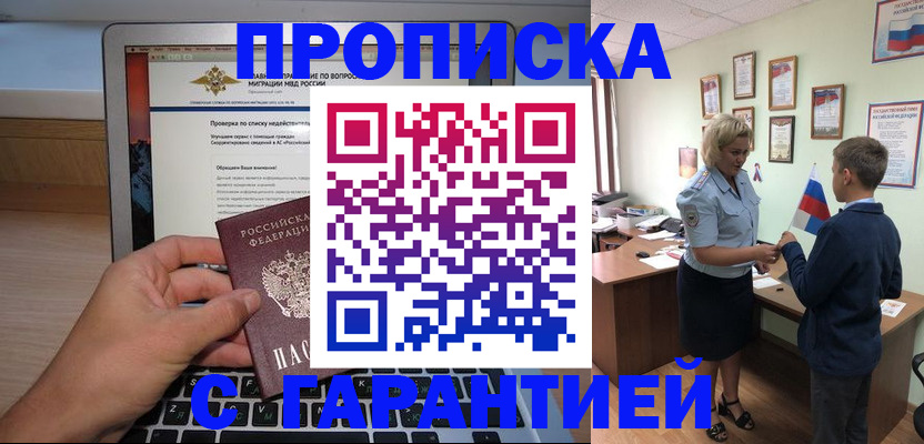 прописка штамп в Щёкино