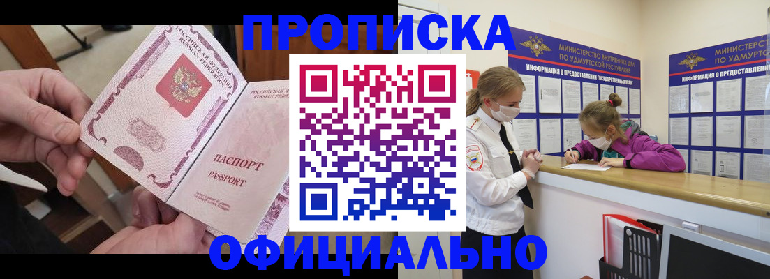 прописка от собственника в Щёкино
